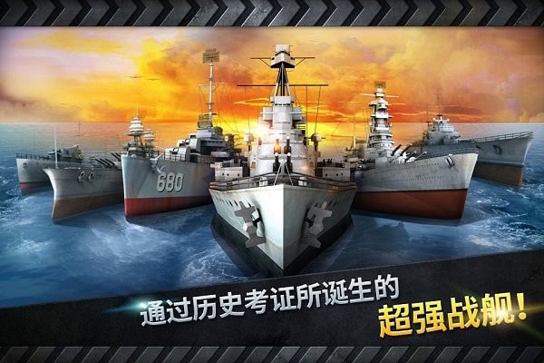 炮艇战3d战舰中文版（WARSHIP BATTLE）安卓中文免费下载0