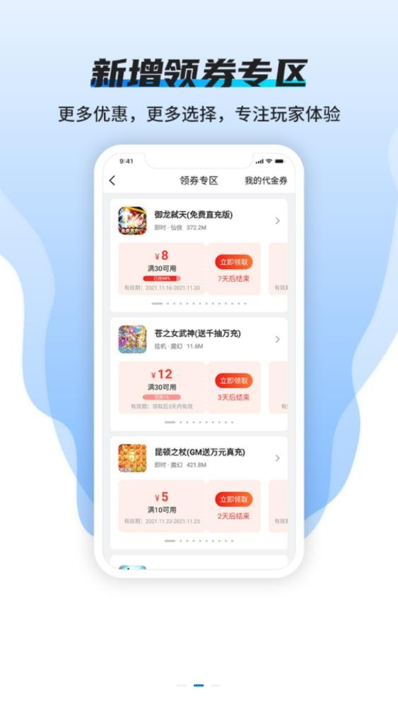 趣玩手游盒子App下载3