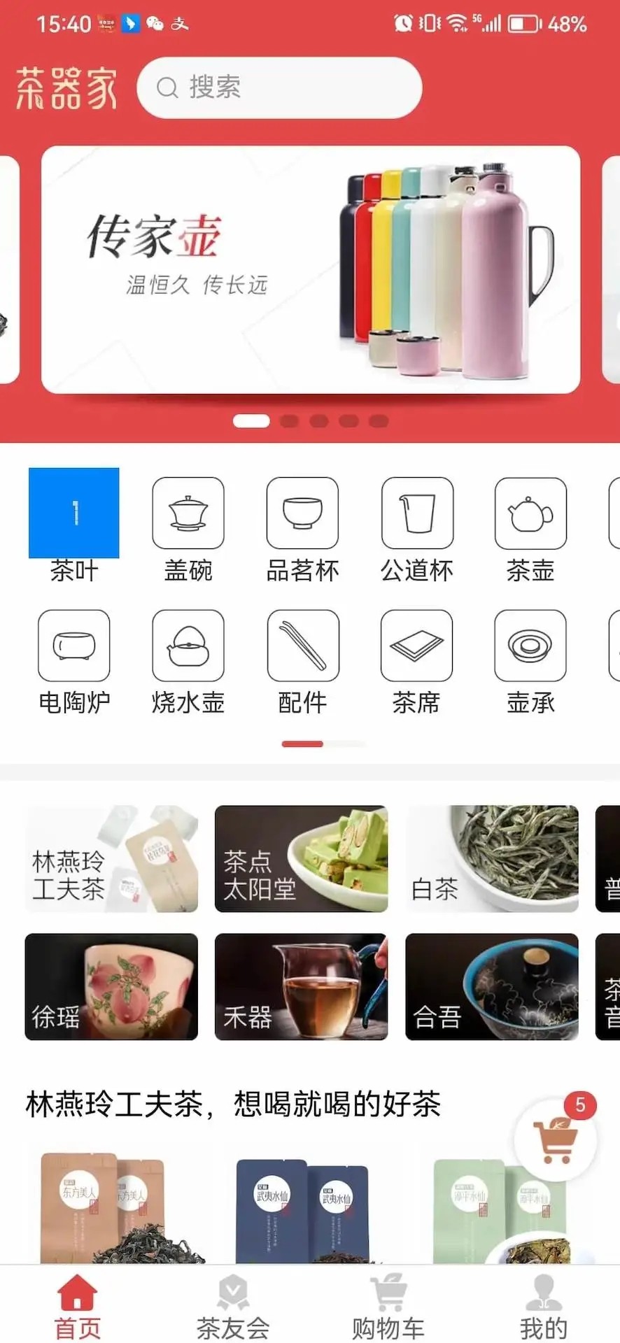 茶器家截图4