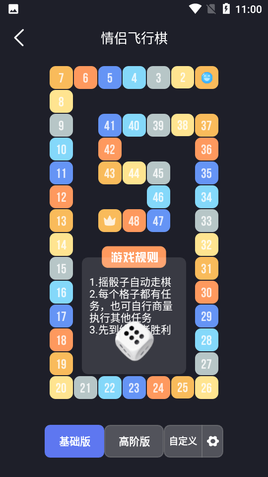 飞行棋游戏情调版免费下载手机版2