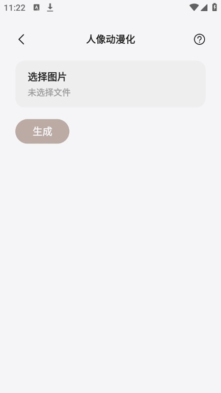 途星工具箱截图4