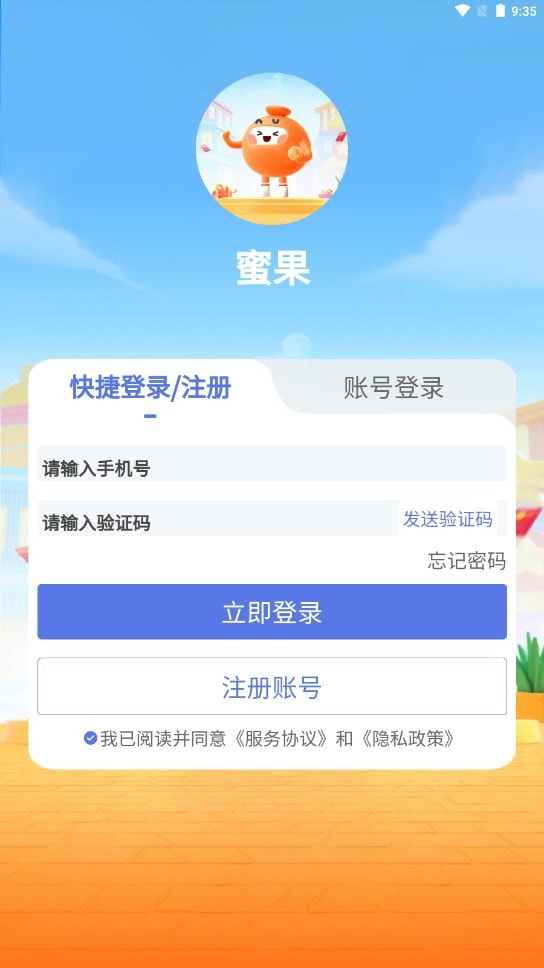 蜜果生态商城截图2