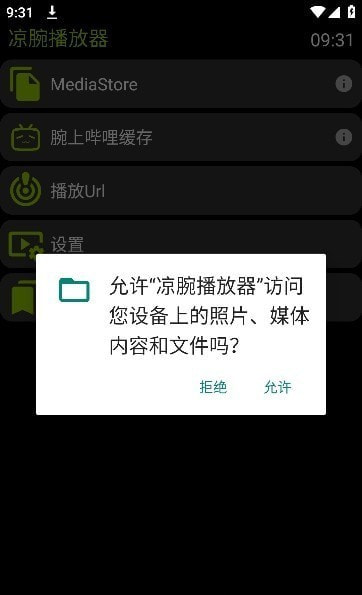 凉腕播放器截图4