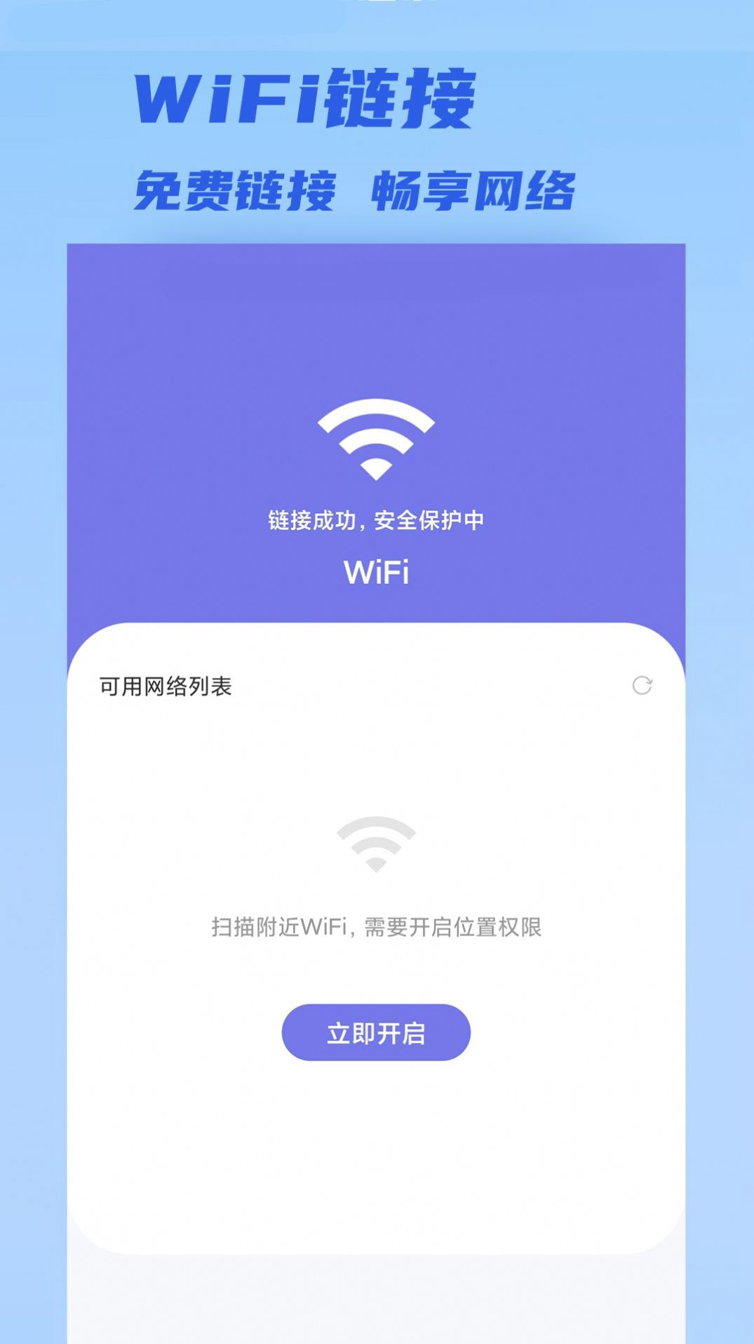 聚快连WiFi截图1