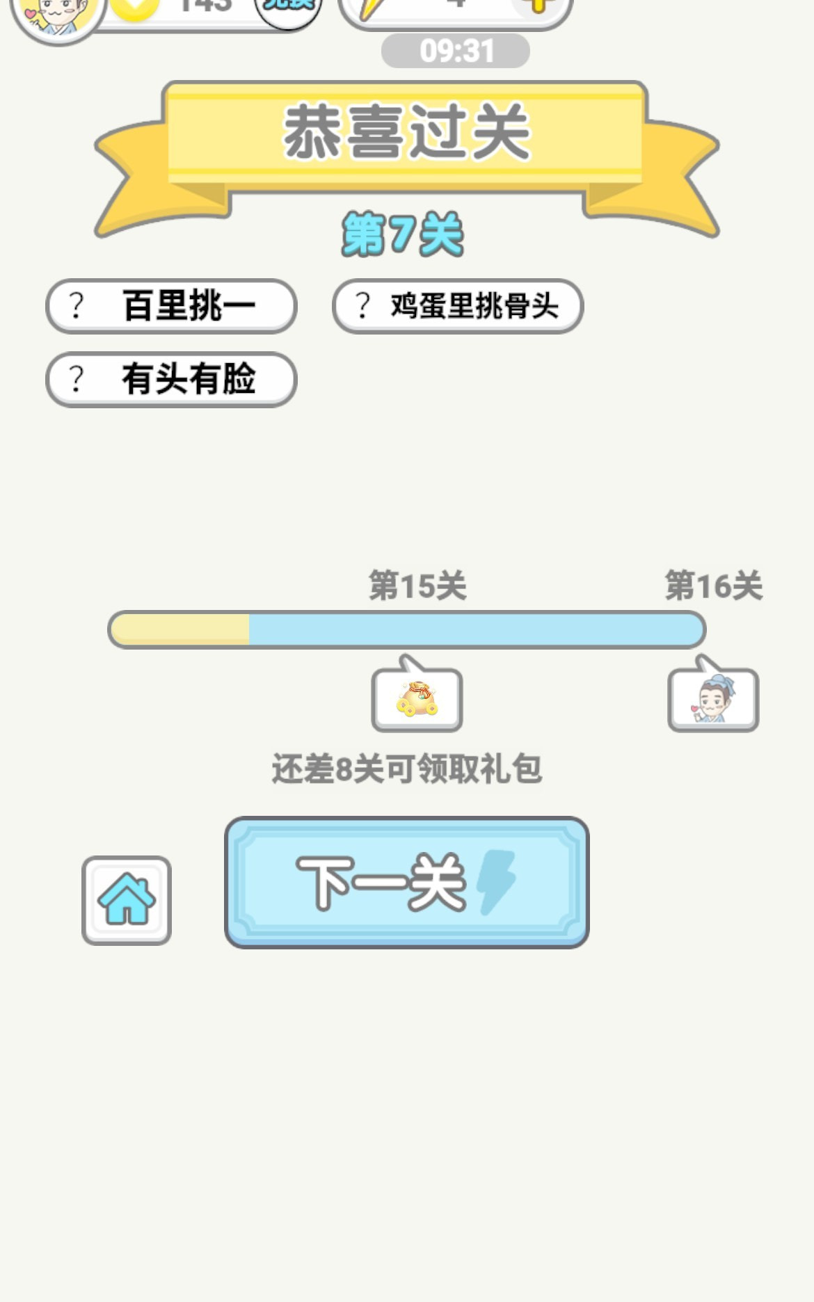 成语闯金殿截图2