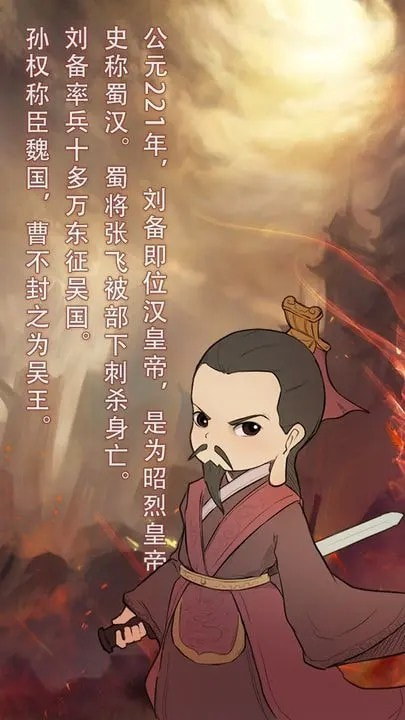 穿越到公元190~280年挂机2