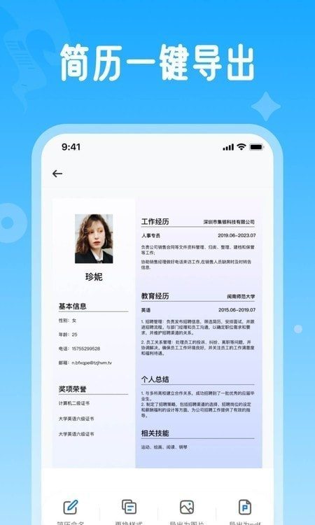 微简历App下载3