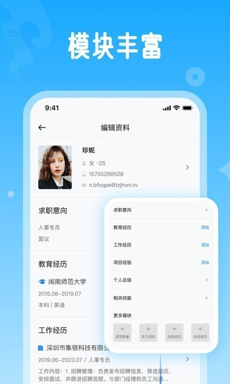 微简历App下载0