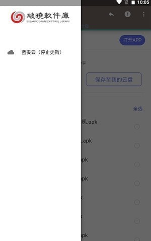 破晓软件库免费下载2