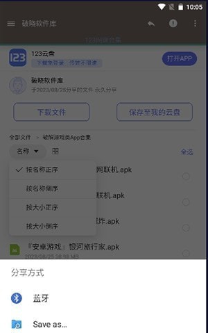 破晓软件库免费下载1