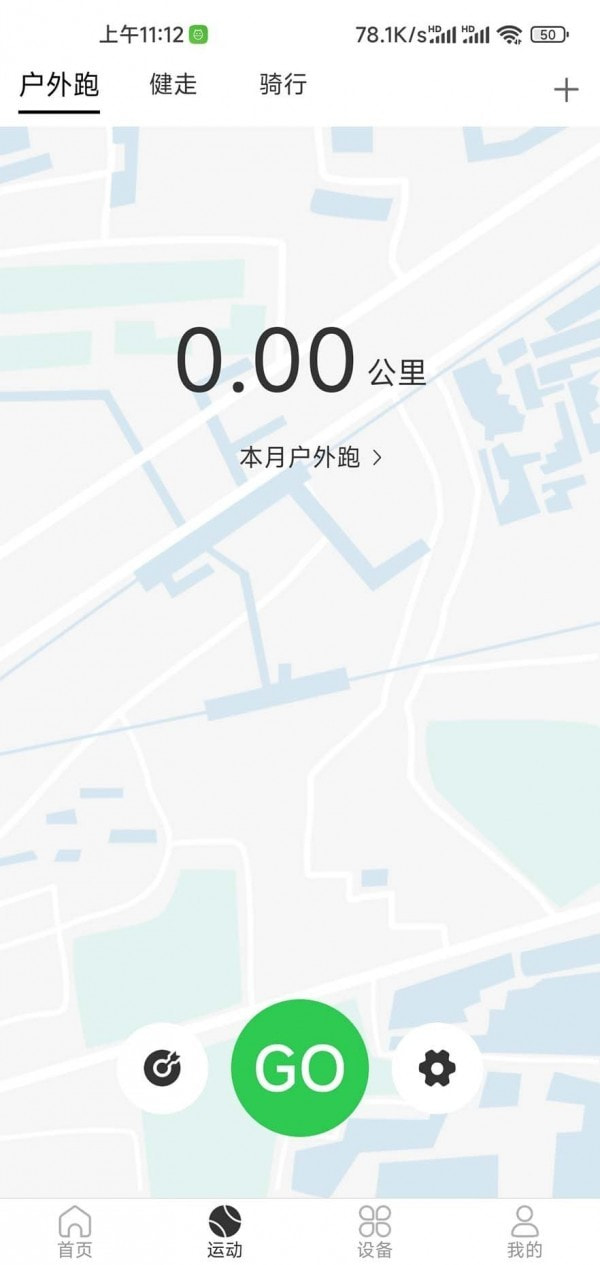 GloryMe运动监控截图2