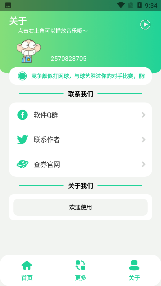 虎哥盒v3.0截图1