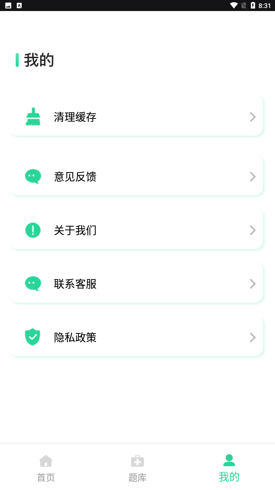 三基考试题库截图4