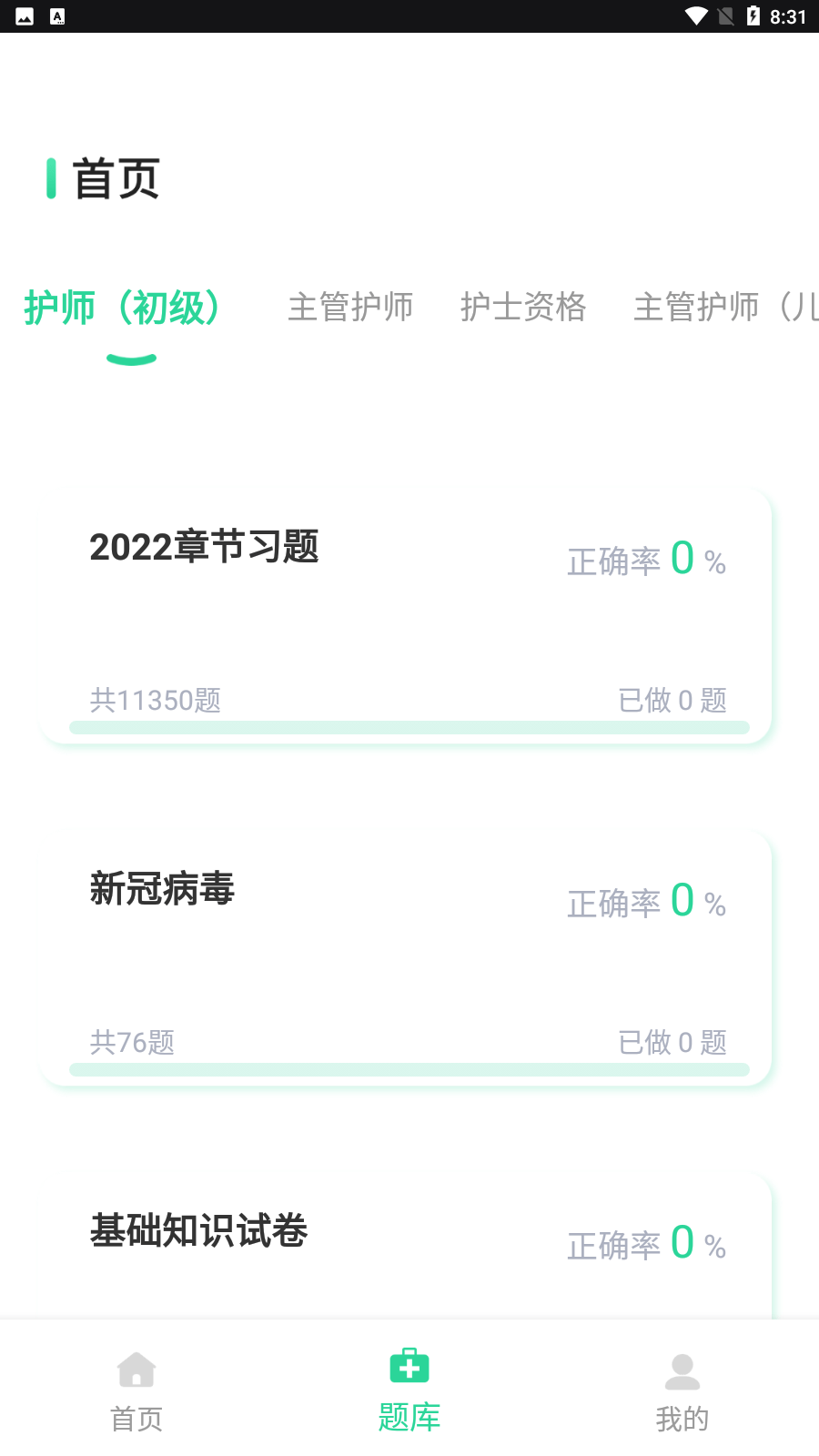 三基考试题库1