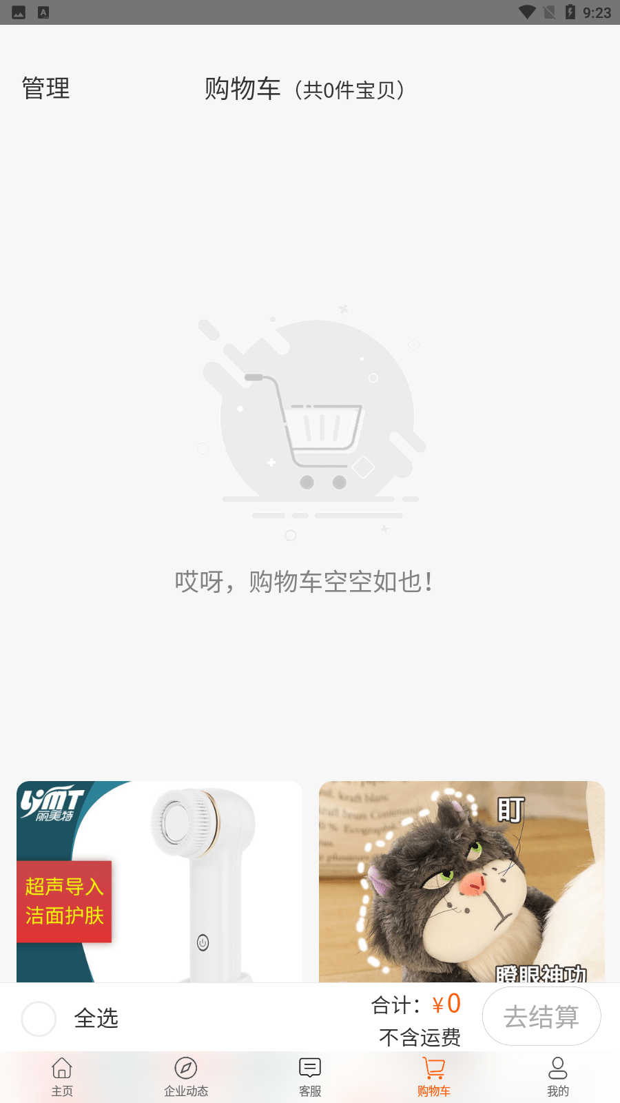 贝壳商城截图4