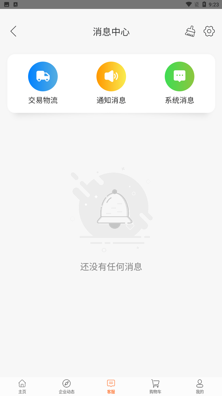 贝壳商城截图2