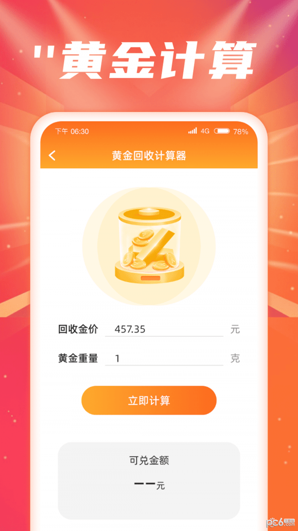 时刻点金截图1