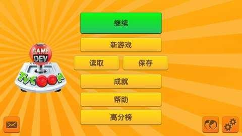 开发巨头模拟(Game Dev Tycoon)0