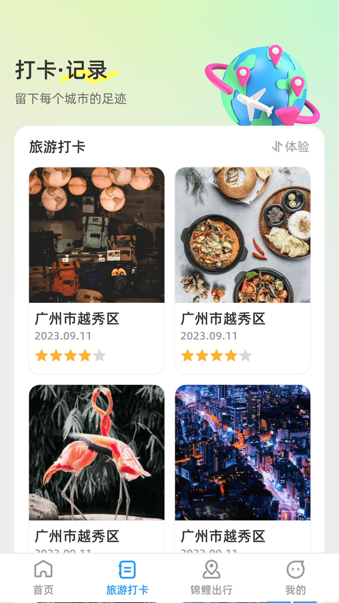 锦鲤旅游记截图3