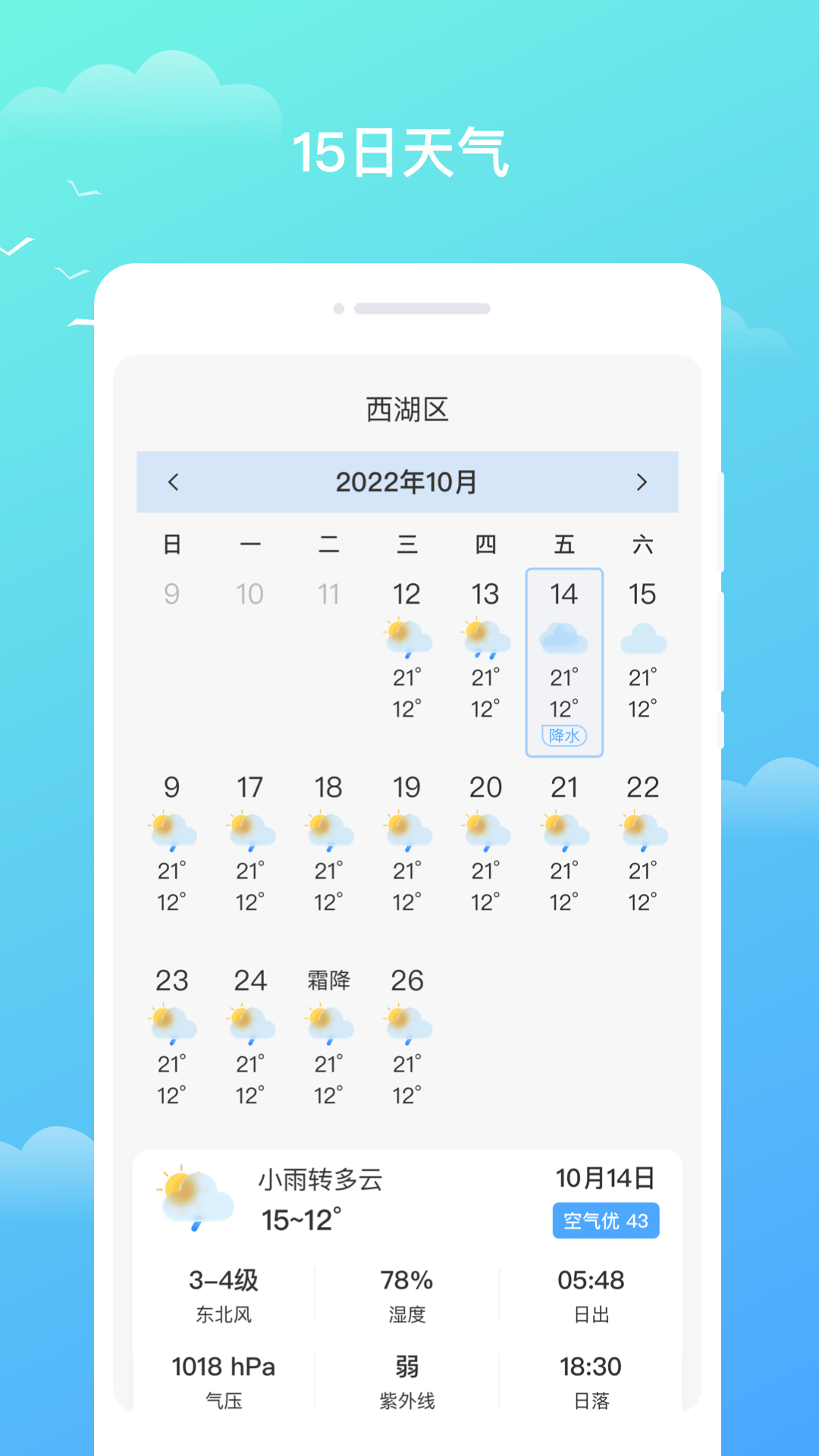 隆媛天气预知截图3