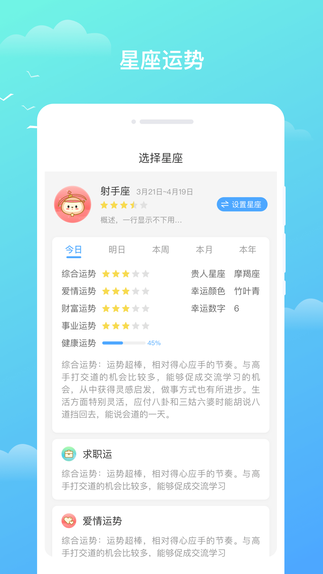 隆媛天气预知截图1