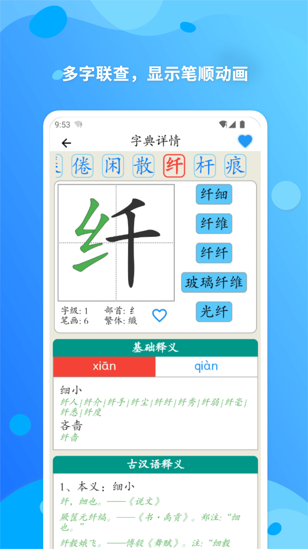 简明汉语字典截图2