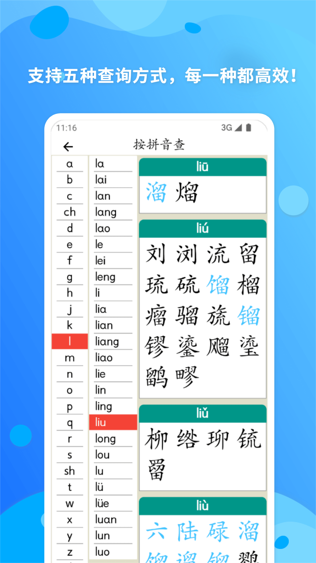 简明汉语字典截图1