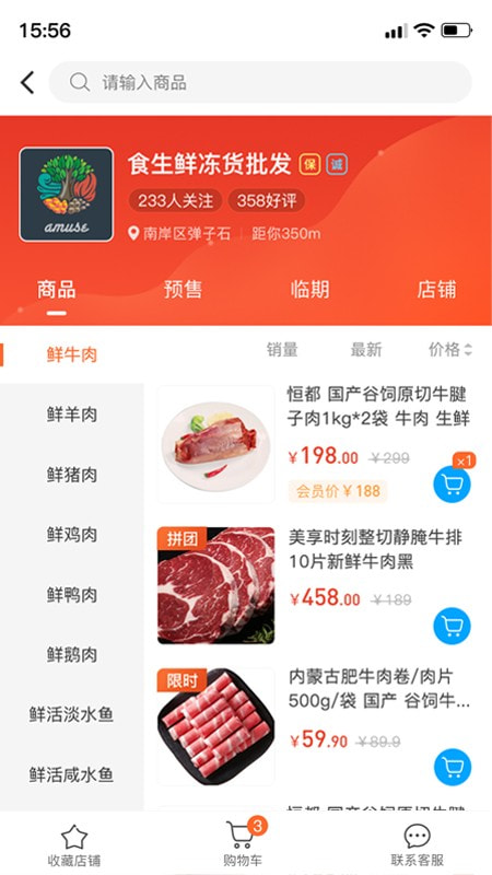 佰麓丰截图1