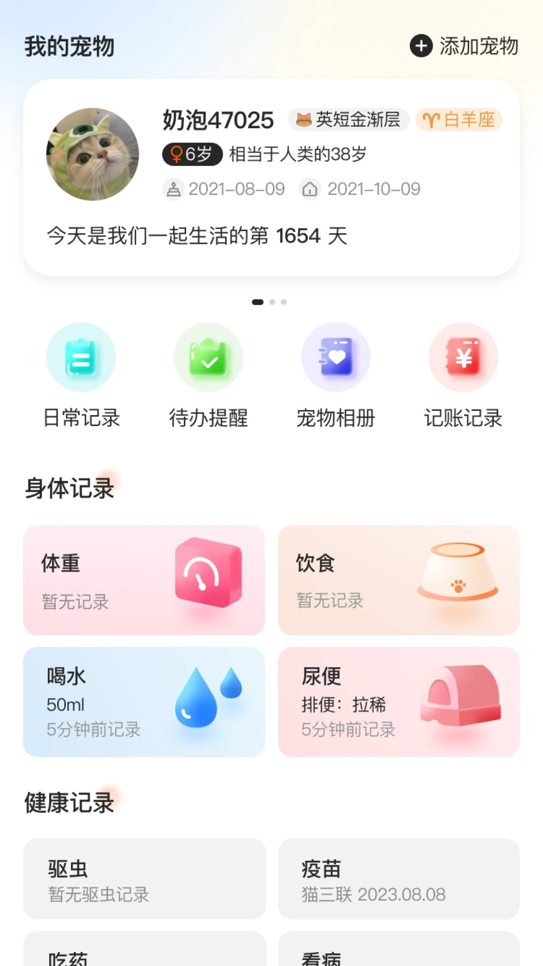 哆伽宠截图3