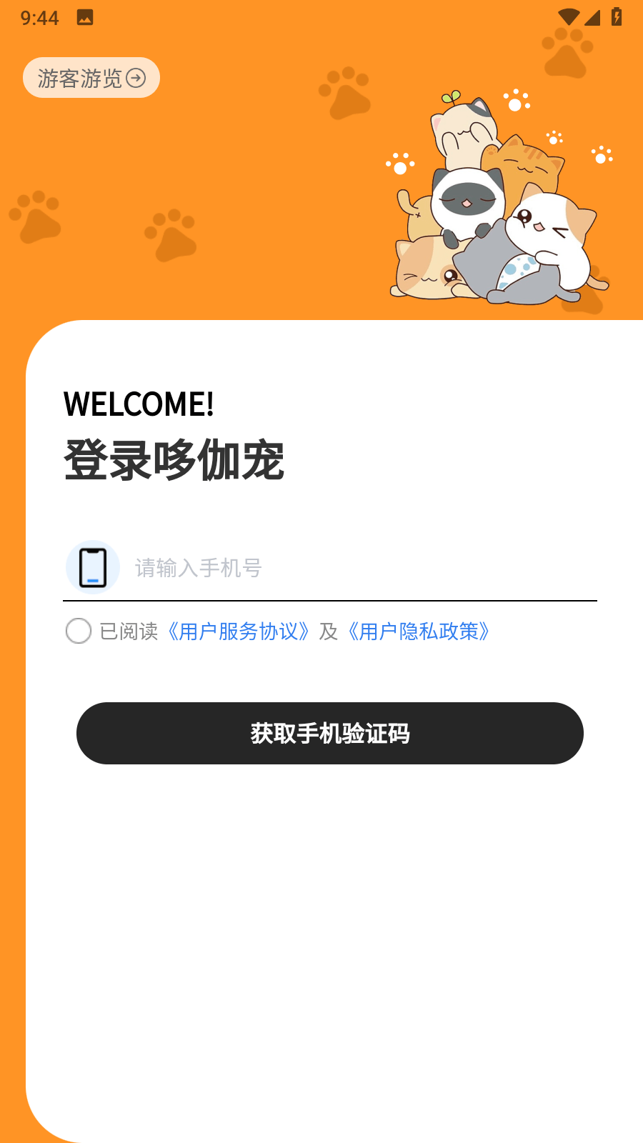 哆伽宠截图1