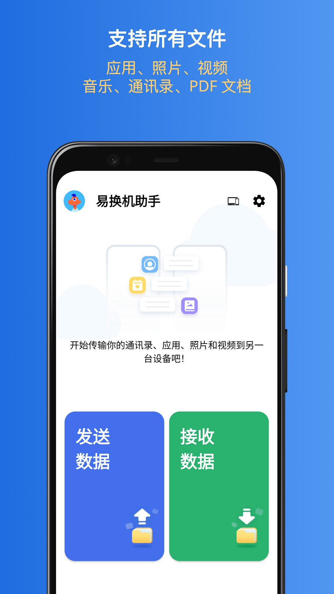 易换机助手截图3