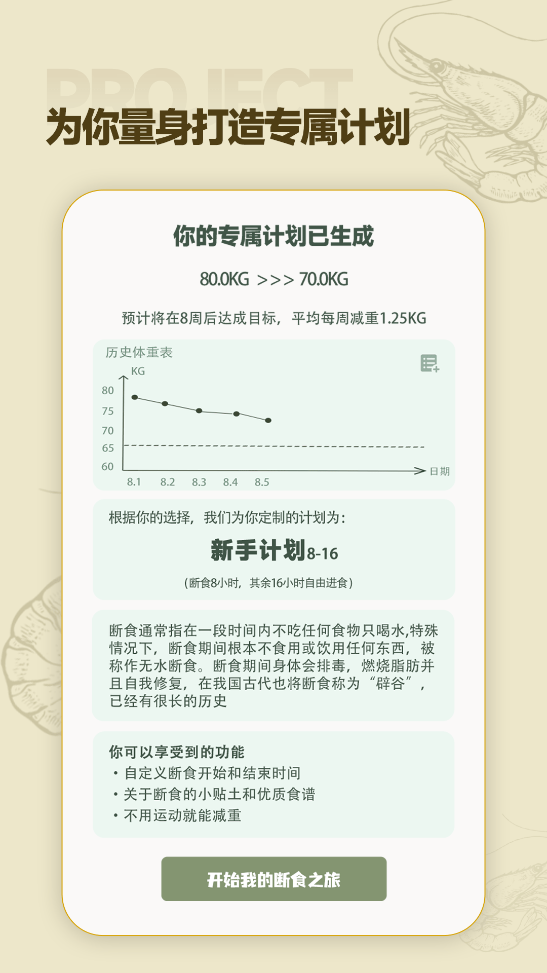 一瓜轻断食截图3