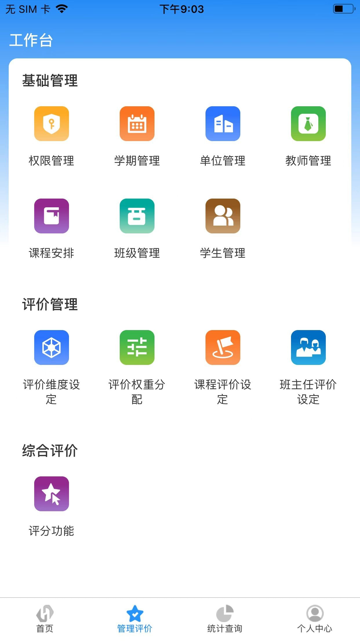 树蕙数字职教截图2