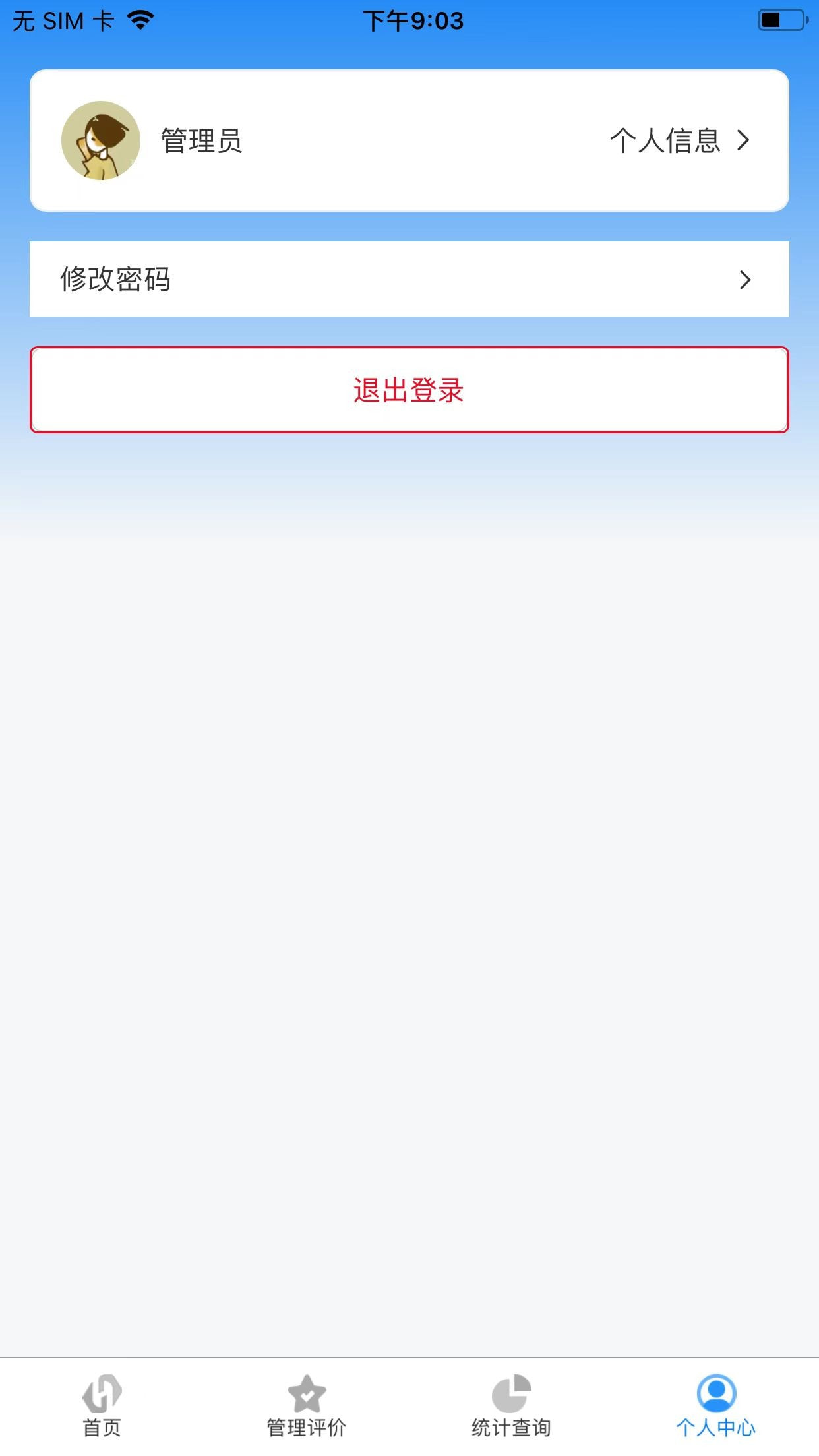 树蕙数字职教截图1