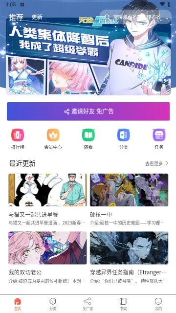 催漫画截图2