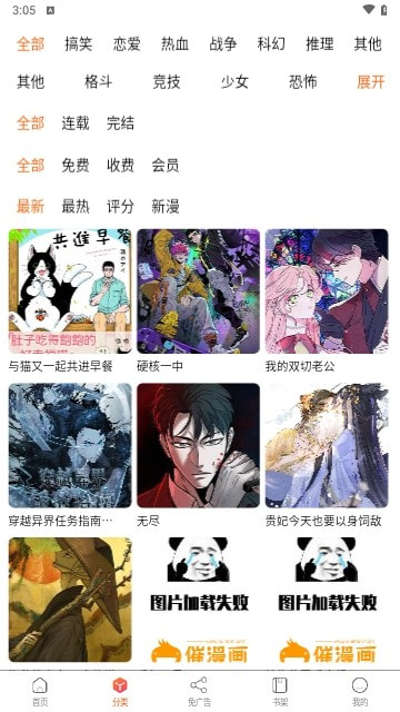 催漫画截图1