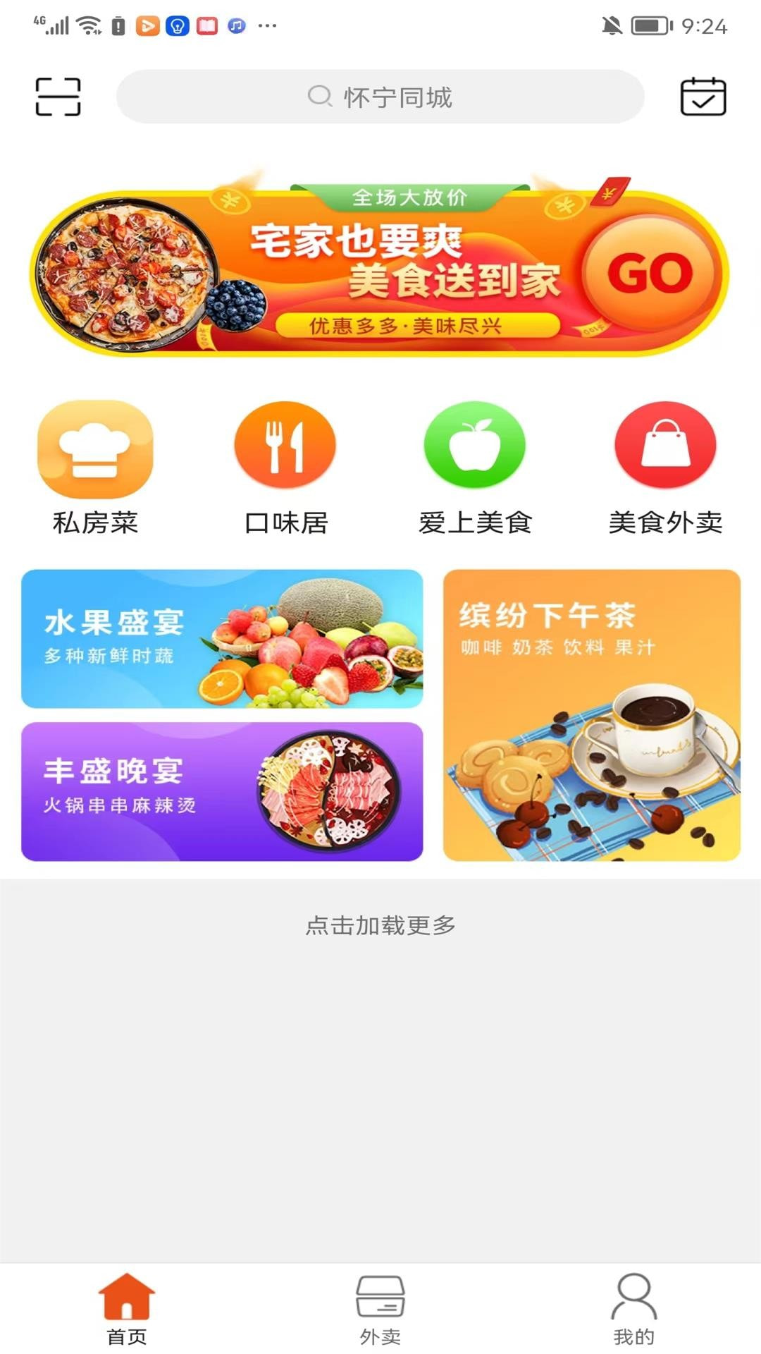 怀宁同城截图1