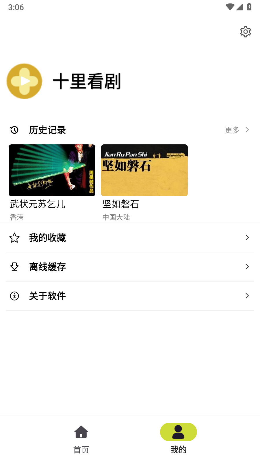 十里看剧App下载1