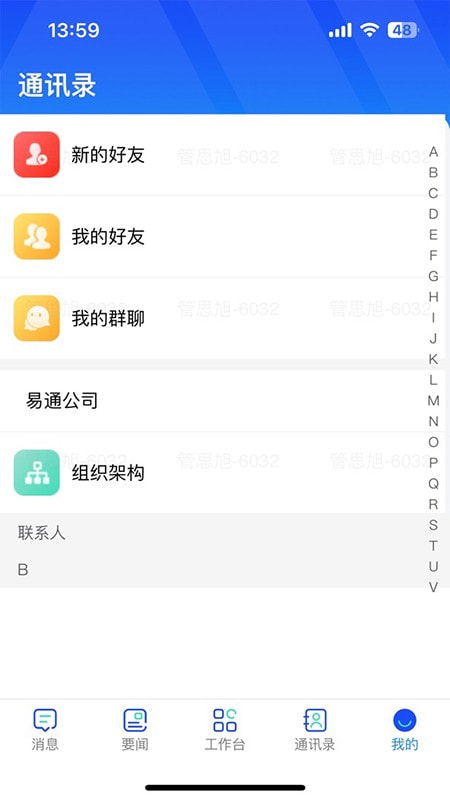 易享办公截图3