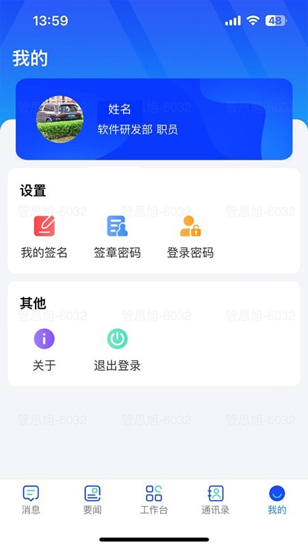 易享办公手机客户端下载2