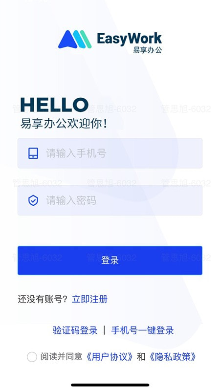 易享办公截图1