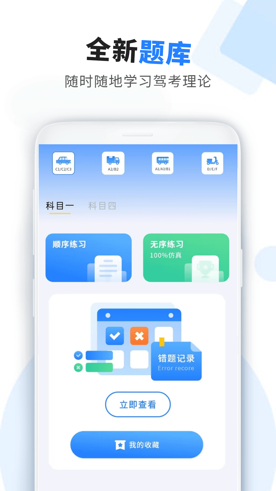 车科四科一考试截图2