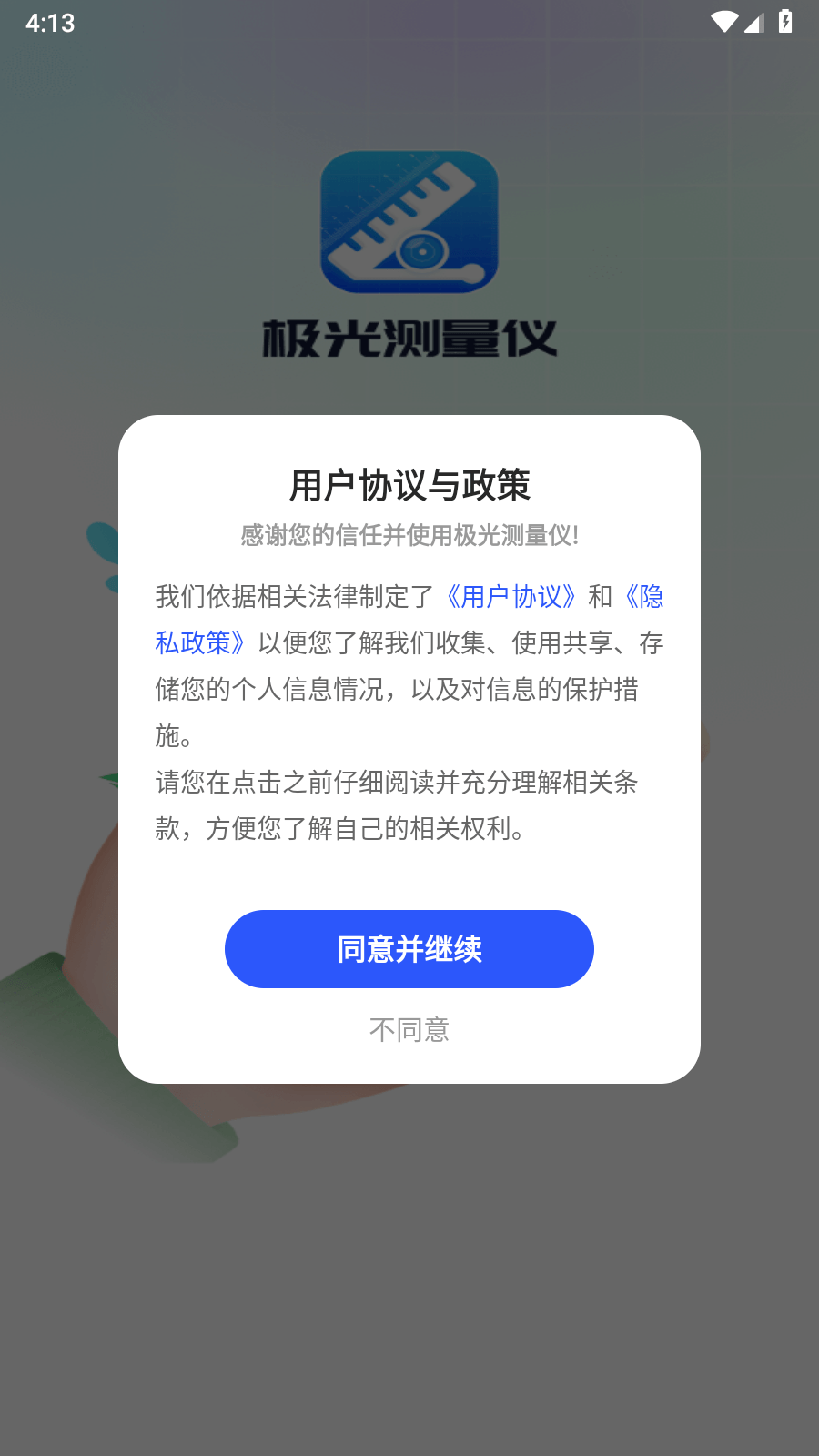 极光测量仪截图1