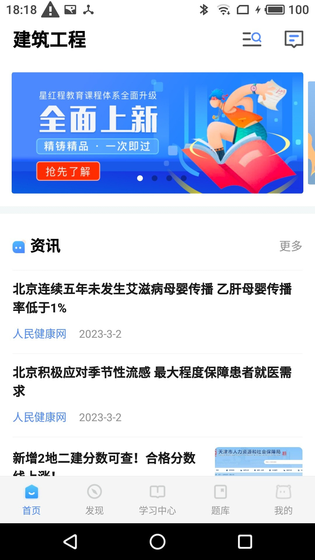 星红程教育软件下载4