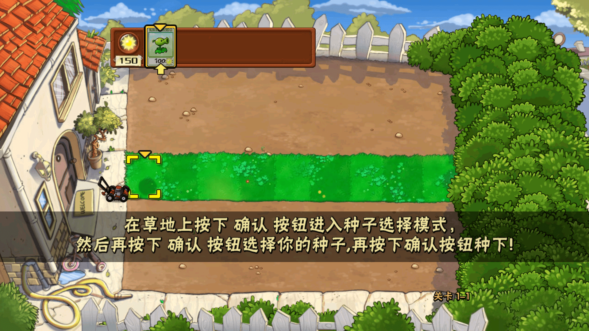 PVZ原版触控版截图2