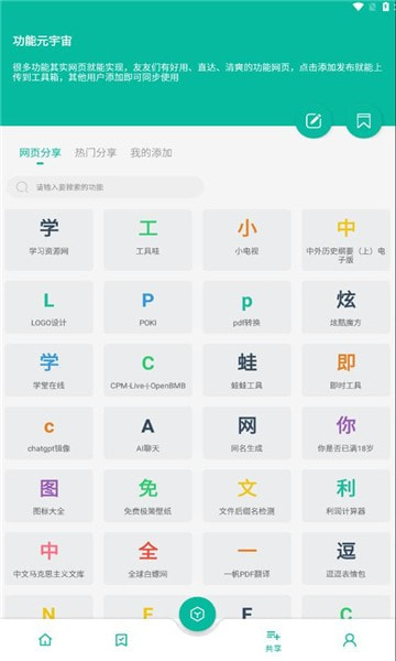 纠结工具箱截图3