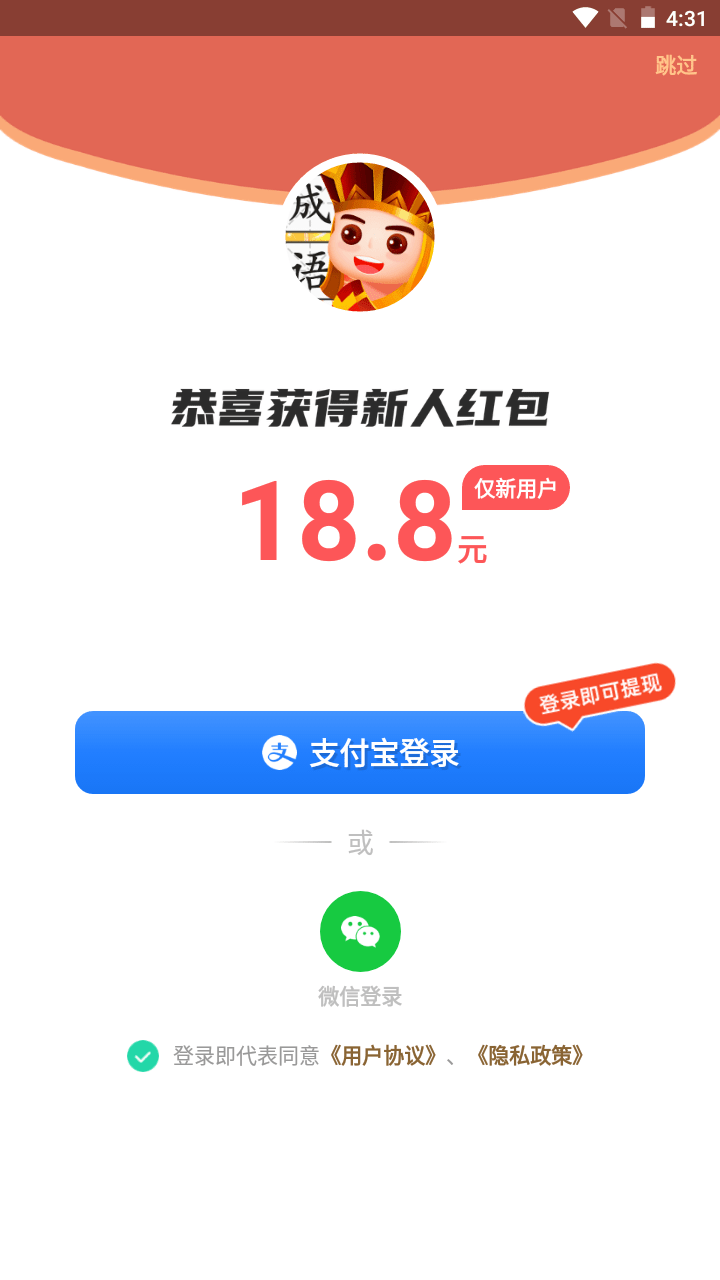 唐生猜成语截图5