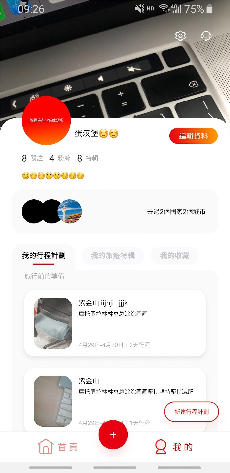 火火旅播截图4