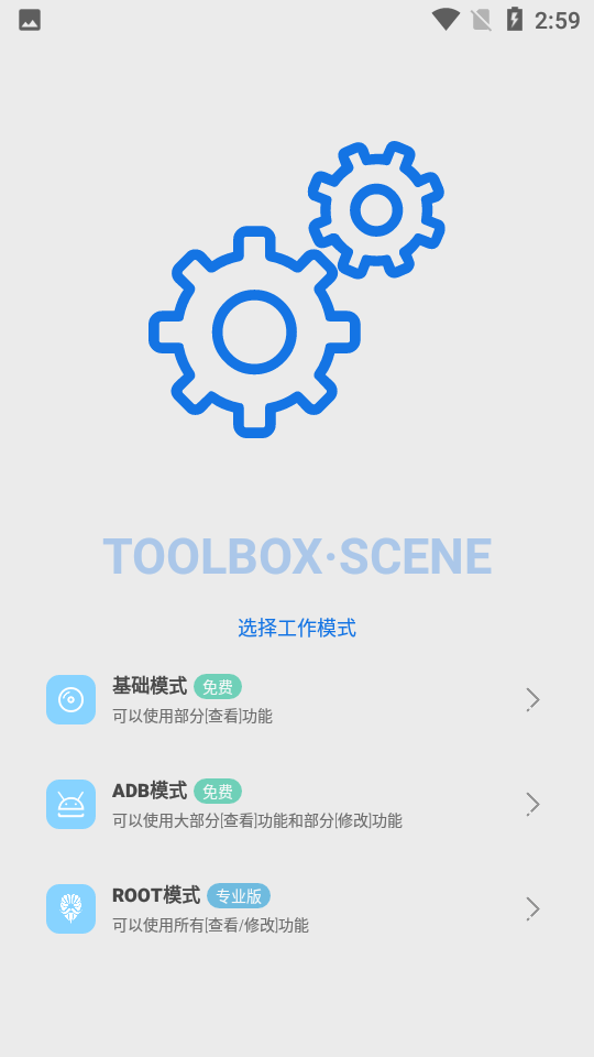 scene工具箱(Scene5)截图1