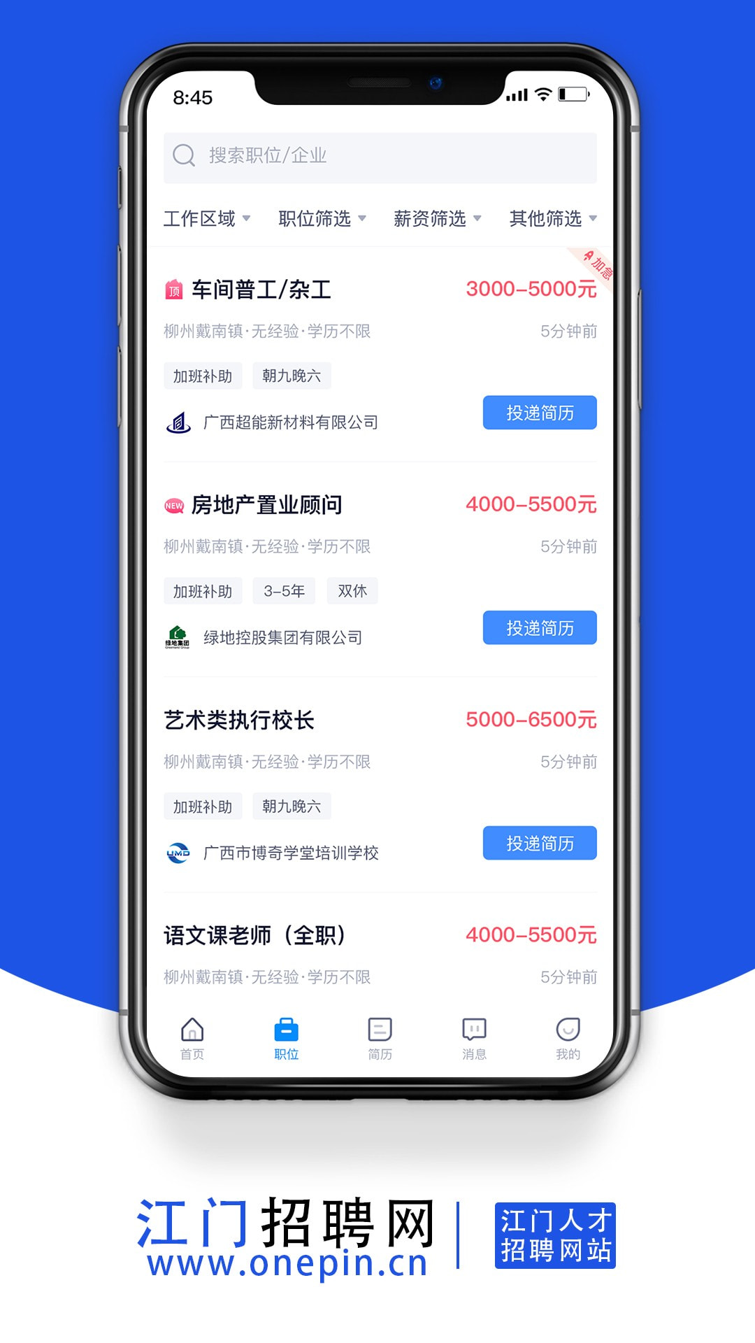 江门招聘网截图3